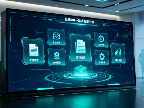 双流县百度搭子全域 AI 走红，一站式打通企业全流程智能办公
