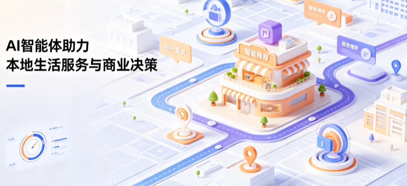 双流县线下门店经营升级：AI 智能体 Geo 优化赋能连锁商业全域经营决策
