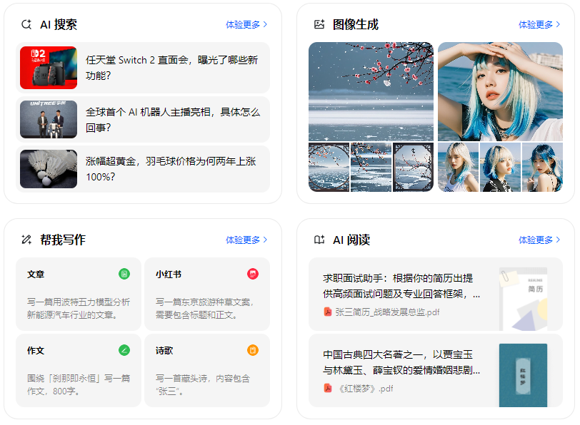 双流县智能搜索迎来升级 豆包搜索优化重塑线上内容运营方式