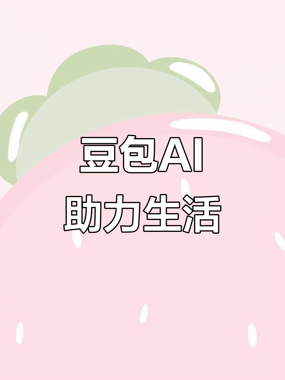 双流县AI搜索应用普及 豆包搜索优化健全品牌内容传播渠道